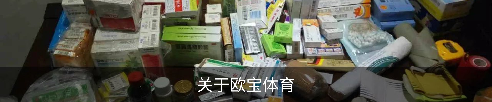 关于欧宝体育