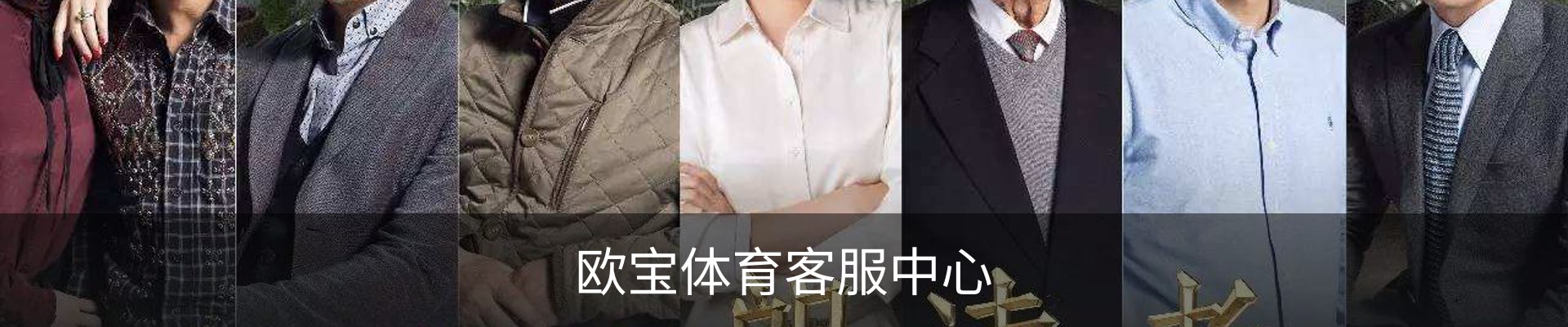 欧宝体育客服中心